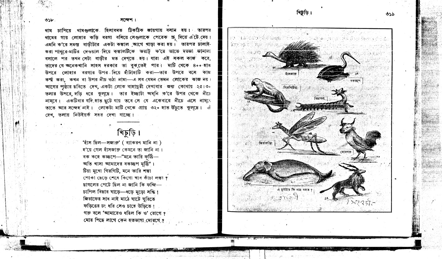 The first poem by Sukumar Ray ‘Khichudi’ in Sandesh. The outrageous mixture of improbable animals was the subject of the poem, which still remains an outstanding example of nonsense literature