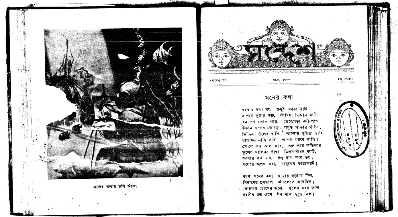 The issue of Sandesh which was the last edited one by Sukumar Ray 