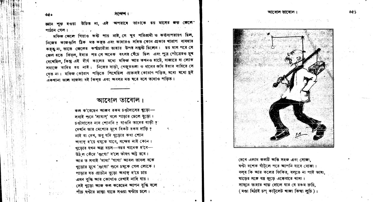 ‘Khuror Kal’ by Sukumar Ray: The poetic expression of Heath Robinson’s ‘Uncle Lubin and his Fantastic Machine’ that lures people by hanging things of interest at such a point that would always remain unreachable, no matter how fast or how far one walked. This was synonymous with the deception posed by the Babus who imposed impossible feats to be achieved with an allure of something that could never be true.