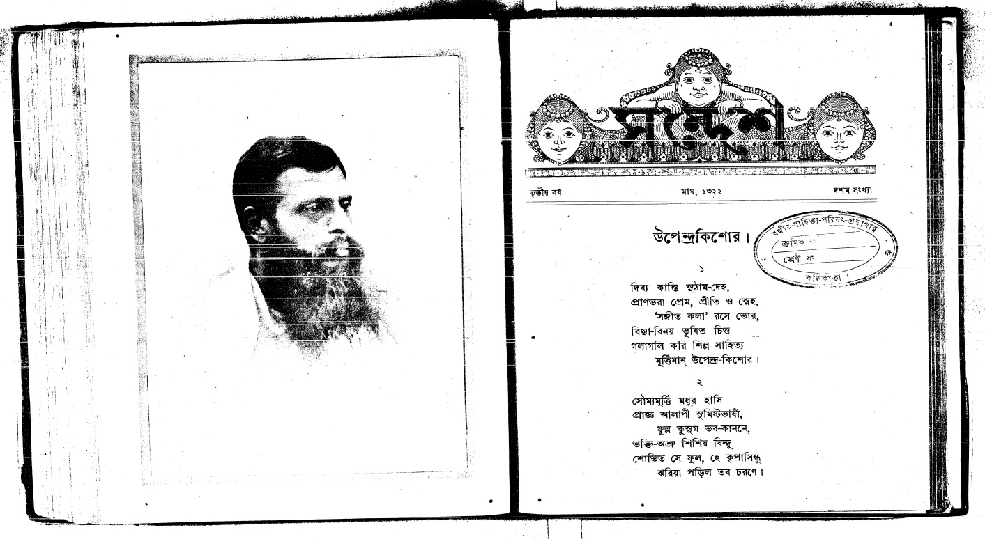 The issue of Sandesh published after the death of Upendrakishore